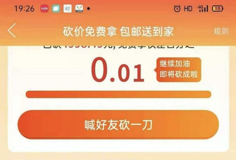 拼多多砍价真的划算吗？揭秘隐藏的四大风险，你中招了吗？