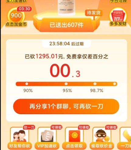 拼多多砍价真的安全吗？银行卡被盗刷的真相竟然是这样