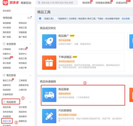拼多多商家必看！如何轻松设置第三方店铺链接，快速提升销量？