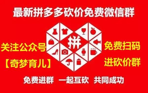 拼多多砍价群真的能免费砍到心仪商品吗？诚信互助的秘密大揭秘