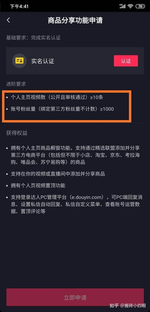 抖音1000个粉丝就能开通橱窗权限？橱窗究竟啥意思全揭秘