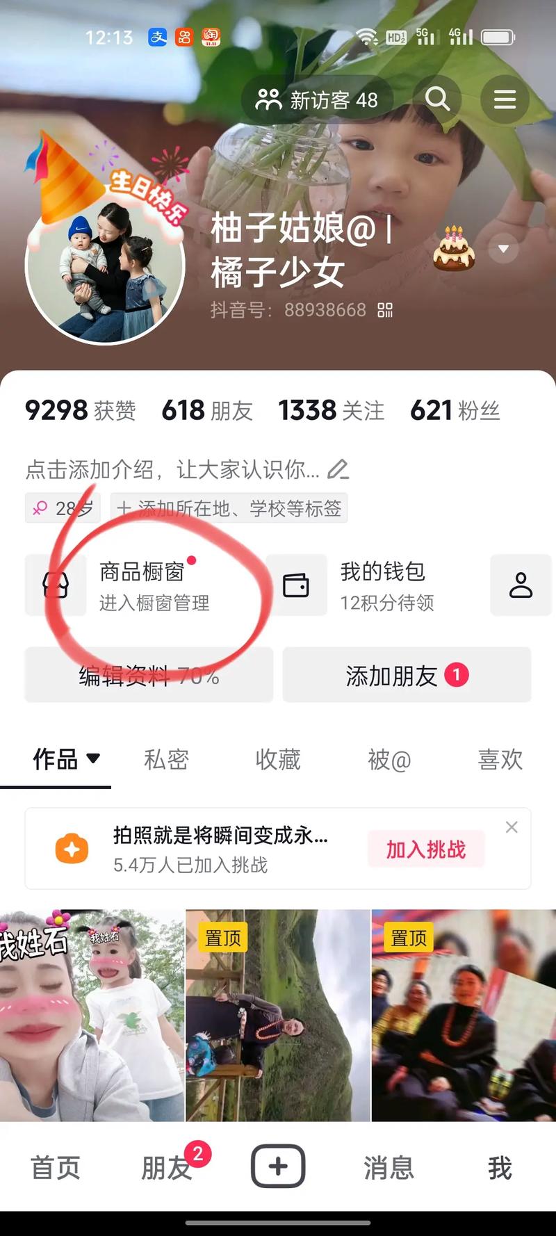 抖音粉丝少也能添加橱窗？这些实用策略让你快速提升商业价值